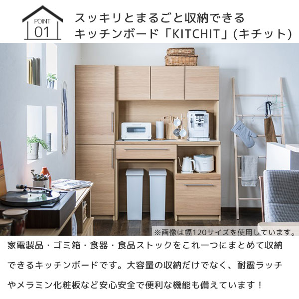 【マグネットプレゼント】KITCHIT ダイニングボード ダイニング収納 収納家具 ダイニング オープンボード 木製 シンプル ナチュラル オープン 大容量 幅105 カリモク karimoku 【EW3705】 [3]