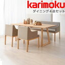 【マグネットプレゼント】ダイニング4点セット ダイニングセット 食卓セット ダイニングテーブル ダイニングベンチ ダイニングチェア 食卓 karimoku カリ...