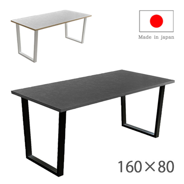 樂天商城 - ダイニングテーブル 国産 日本製 幅160 長方形 おしゃれ シンプル シック 耐熱性 耐久性 キズに強い 変色しない お手入れ簡単 [ツキミ 160DT WH/BK]