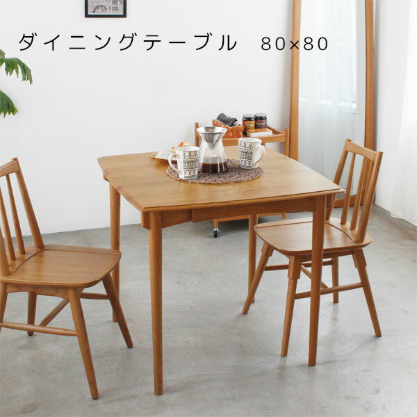 【SS限定!確率1/2で最大100％ポイントバック】Herit. Dining Table 800 HET-3807NA]80×80 正方形 ダイ..