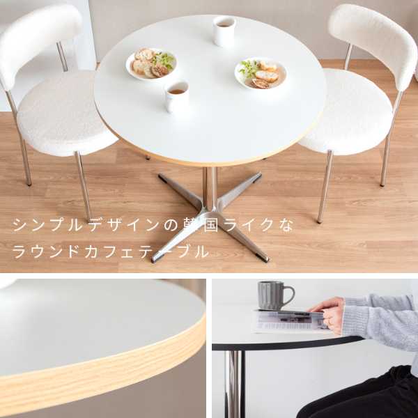 [Caredo(カレド)カフェテーブル DNT-8080]ダイニングテーブル リビングテーブル カフェ風 シンプル かわいい モダン 北欧風 ミニマル 食事 作業 [2]