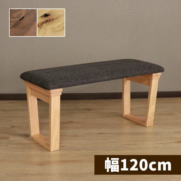 樂天商城 - [ハイム ダイニングベンチ(L) TDB2303L NA/BR] 幅120cm おしゃれ シンプル ナチュラル 無垢材 モダン 木目 節入り シック 2人掛け 二人