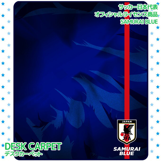 2022年度 コイズミ 学習机 学習デスク デスクカーペット サッカー日本代表 SAMURAI BLUE オフィシャルライセンス YDK-356JF 学習机用 新作 desk carpet 勉強机デスクカーペット KOIZUMI