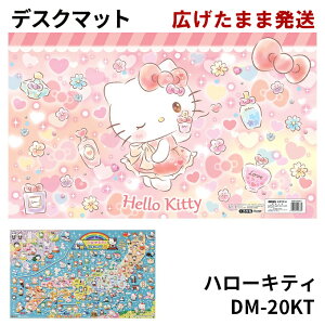 【丸めないからすぐ使える】 ハローキティ DM-20KT デスクマット キャラクター HellowKitty キティちゃん サンリオ かわいい kurogane くろがね 学習机 学習デスク用