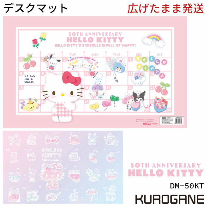 【丸めないからすぐ使える】 2024年 ハローキティ DM-50KT デスクマット キャラクター HellowKitty キティちゃん サンリオ かわいい ゆめかわいい kurogane くろがね 学習机 学習デスク用