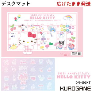 【丸めないからすぐ使える】 2024年 ハローキティ DM-50KT デスクマット キャラクター HellowKitty キティちゃん サンリオ かわいい ゆめかわいい kurogane くろがね 学習机 学習デスク用