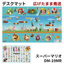 【丸めないからすぐ使える】 くろがね スーパーマリオ DM-19MR デスクマット キャラクター 任天堂 ニンテンドー NINTENDO mario kurogane クロガネ 学習机 学習デスク用