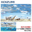 【丸めないからすぐ使える】コイズミ 学習机 デスクマット 小学生の図鑑NEO+ぷらす くらべる図鑑 YDS-270KZ 学習デスク/学習机用/勉強机デスクマット/デザインマット 両面クリアマット deskmat KOIZUMI