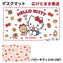 【丸めないからすぐ使える】ハローキティ DM-19KT デスクマット キャラクター 女の子 サンリオ sanrio HellowKitty キティちゃん かわいい kurogane クロガネ くろがね 学習机 学習デスク用