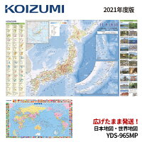 2021年度 コイズミ 学習机 デスクマット 小学生の図鑑NEO 日本地図 YDS-965MP 学習デスク/学習机用/勉強机デスクマット/デザインマット 両面クリアマット deskmat KOIZUMI