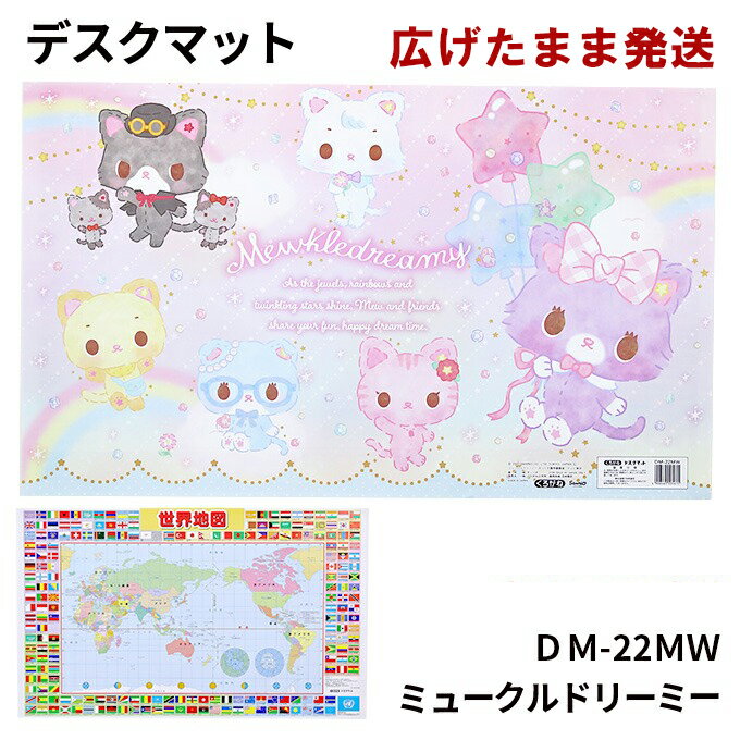 【丸めないからすぐ使える】ミュークルドリーミー DM-22MW デスクマット キャラクター サンリオ パステルカラー sanrio kurogane クロガネ くろがね 学習机 学習デスク用のサムネイル
