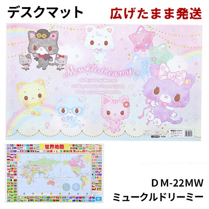 ミュークルドリーミー DM-22MW デスクマット キャラクター サンリオ パステルカラー sanrio kurogane クロガネ くろがね 学習机 学習デスク用