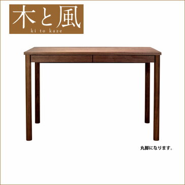 杉工場 国産 【木と風シリーズ】 デスク ウォールナット (丸脚/角脚) 木の風合いを感じる家具 すぎこうじょう sugi 【送料無料】