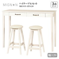 ハイテーブルセット 【MIGNON-HTS120】3点セット リビング ダイニング 机 勉強机 作業机 ミシン台 引出し付き 引出し付き 椅子 イス チェア ハイタイプ スツールカントリー調 アンティーク調 かわいい おしゃれ 白 ホワイト インテリア 幅120【MIGN*N ミニヨン】