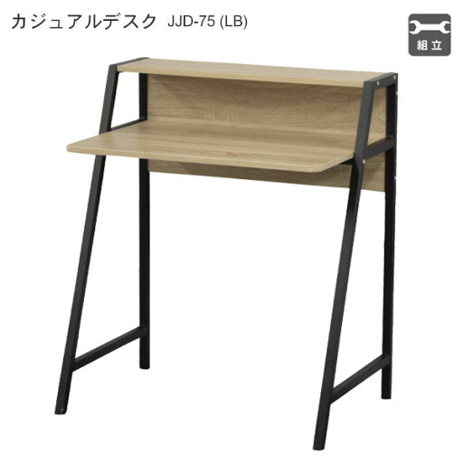 デスク パソコンデスク PCデスク テレワーク 幅75 スチール 【カジュアルデスク JJD-75 LB】JJシリーズ デスク パソコンデスク PCデスク テレワーク 幅75 スチール 【カジュアルデスク JJD-75 LB】JJシリーズ