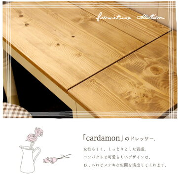 MAM マム ドレッサー 化粧台 一面鏡【cardamon カルダモン ドレッサー】