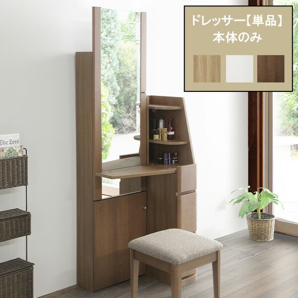 楽天市場】展示品(ドレッサー・鏡台|収納家具):インテリア 楽天市場】展示品(ドレッサー・鏡台|収納家具):インテリア