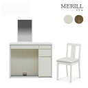 ドレッサー ドレッサーセット 椅子付き 化粧台 メイク台 収納型ドレッサー 書斎 寝室 MERILL メリル 90ドレッサー 背付スツール WH MBR