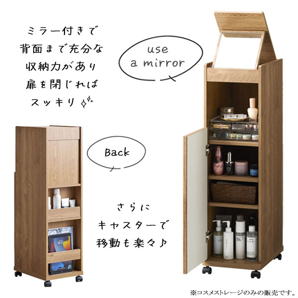 ドレッサー コスメボックス 鏡台 ミラー 収納 おしゃれ シンプル ナチュラル コンパクト 移動 可動 [L-Forme エルフォルム コスメストレージNA LFM-1030DR-NA] [2]