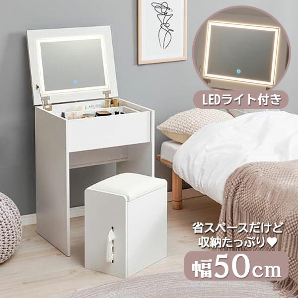 One-Mirror Dressers - [ドレッサー MD-5845WH] 幅50 収納 鏡 LED 女優ミラー おしゃれ シンプル コンパクト 省スペース スツール 機能的 多機能 ミニマルデザイン スッキリ 白