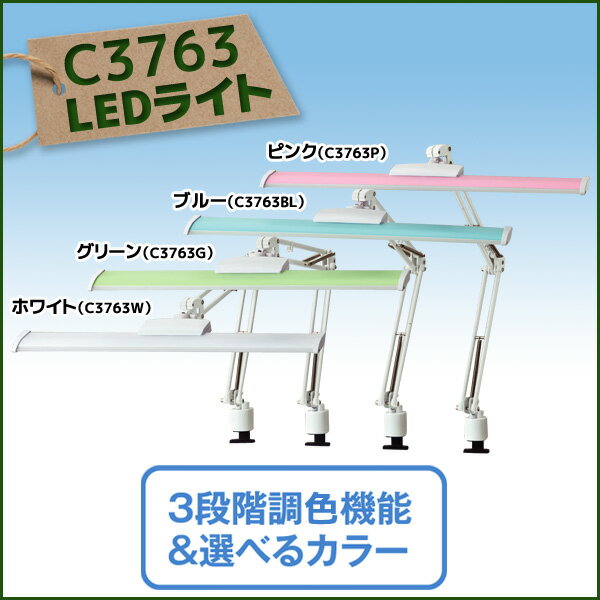 日本製 2016年度 浜本工芸 学習机 学習デスク照明 デスクライト C3763 LEDライト ハマモト スタンドライト【送料無料】