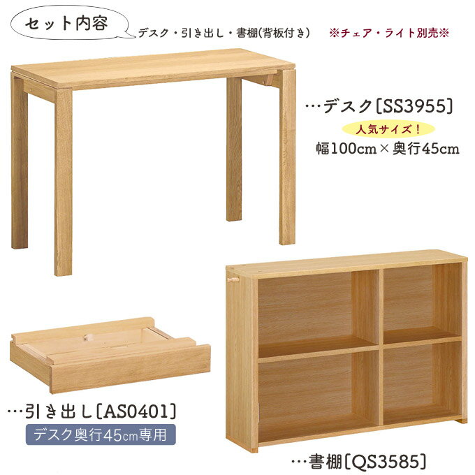 カリモク 国内生産 学習机 【ユーティリティプラス】 3点セット 幅100cm 平机 + 書棚 + 引き出しユニット デスクセット SS3955 + QS3585 + AS0401 ME/MH/MK/MQ/MY 学習デスク/勉強机/学習家具 Utility plus karimoku