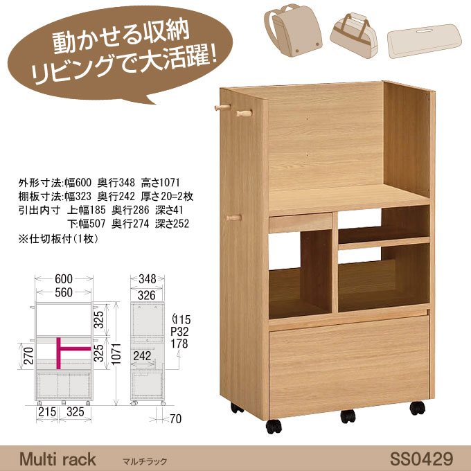 【マラソン限定!確率1/2で最大100%ポイントバック】【マグネットプレゼント】カリモク 国産 マルチラック SS0429ME/MH/MK/MY ランドセル収納/ランドセルラック/ブックシェルフ/ブックラック/プリンターワゴン/サポートラック/リビング/収納 Common item karimoku
