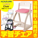 【購入特典付き】コイズミ 木製チェア 木製ラブリーチェア チェア単品 KDC WW / PW / BK 2018年度 学習チェア/学習椅子/学習机/学習デスク ラブリー/ガーリー/キュート/かわいい/ハート柄/ハートフレーム Lovely Chair/koizumi【送料無料】