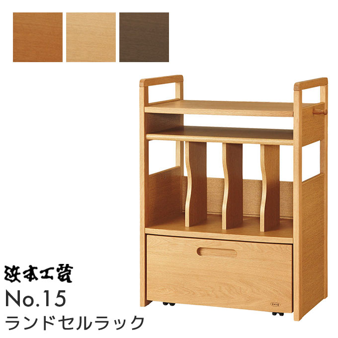 浜本工芸 日本製 学習机 ランドセルラック No.1504/No.1500/No.1508 ラックのみ 学習デスク/勉強机/純国産/無垢/ラック/マルチラック/ランドセル/収納/ハマモト