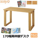 飛騨産業 学習机 / 学習デスク soffio 奥行60cm 170幅 MR317FF 170×60cm ソフィオシリーズ 組み合わせデスク 学習デスク ひだ キツツキの机