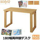 飛騨産業 学習机 / 学習デスク soffio 奥行60cm 180幅 MR318FF 180×60cm ソフィオシリーズ 組み合わせデスク 学習デスク ひだ キツツキの机