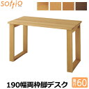 飛騨産業 学習机 / 学習デスク soffio 奥行60cm 190幅 MR319FF 190×60cm ソフィオシリーズ 組み合わせデスク 学習デスク ひだ キツツキの机