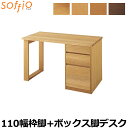 飛騨産業 学習机 / 学習デスク soffio 奥行60cm 110幅 MR311FB 110×60cm 枠脚+ボックス脚タイプ ソフィオシリーズ 組み合わせデスク 学習デスク ひだ キツツキの机