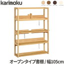 カリモク 国内生産 書棚 オープンタイプ 幅105cm A4ファイル200冊収納 木製フック付き QT3085ME/QT3085MH/QT3085MK/QT3085MY ブックシェルフ/本棚/書類棚/学習家具/収納家具 Common item karimoku