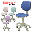 【在庫限り】学習チェア 回転チェア KP-219NB/KP-219PI/KP-219LBL/KP-219PA ブルー/ピンク/ライトブルー/パープル 学習椅子/デスクチェア/学習イス/回転イス/スタディチェア 大商産業 daisho