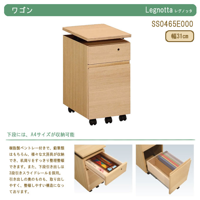 【マラソン限定!確率1/2で最大100%ポイントバック】【マグネットプレゼント】カリモク 国産レグノッタ ワゴン サイドワゴン オフィス収納 収納 SS0466 幅41 天板昇降式 学習机/学習デスク/収納/リビング学習 木製 karimoku