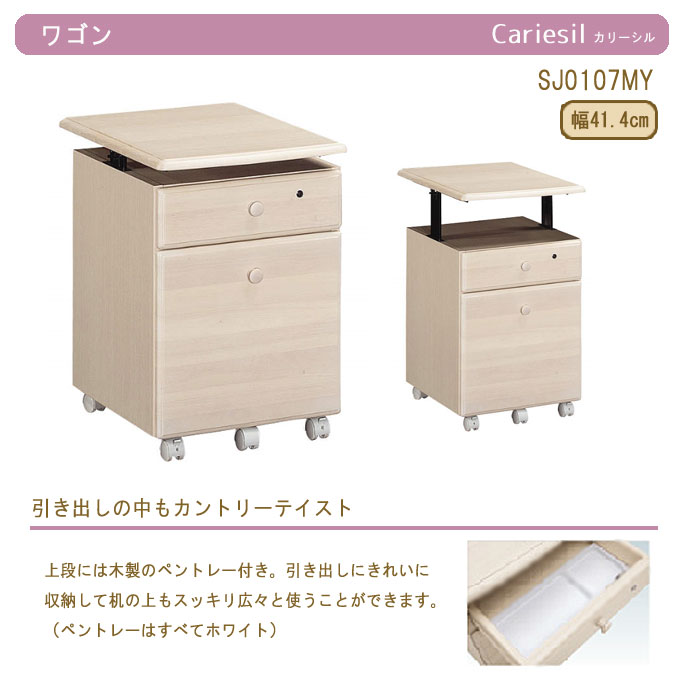 【マラソン限定!確率1/2で最大100%ポイントバック】【マグネットプレゼント】カリモク 国産カリーシル ワゴン サイドワゴン オフィス収納 収納 SJ0107 幅41.4 天板昇降式 学習机/学習デスク/収納/リビング学習 木製 karimoku