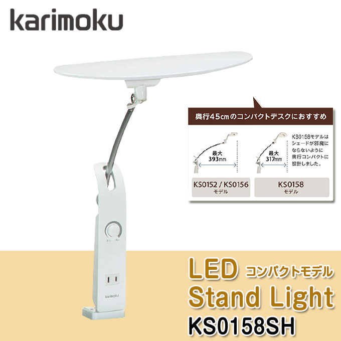 【SS限定!確率1/2で最大100％ポイントバック】【マグネットプレゼント】カリモク 学習机 学習机用 学習デスク 勉強机 ライト 照明 LEDスタンドライト KS0158SH クランプタイプ デスクライト 調光機能付き karimoku