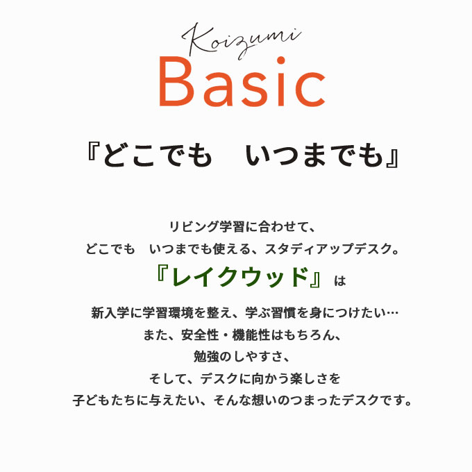 【P10倍＆5%OFFクーポン配布中】【シンプルフルセット】【デスクマット★購入特典付き】【コイズミ】2022年度 レイクウッド ステップアップデスク ミドルタイプ 4ステップチェア(板座)セット SDF-771AN+チェアCDC-763NS/CDC-764BS/学習デスク/勉強机/koizumi