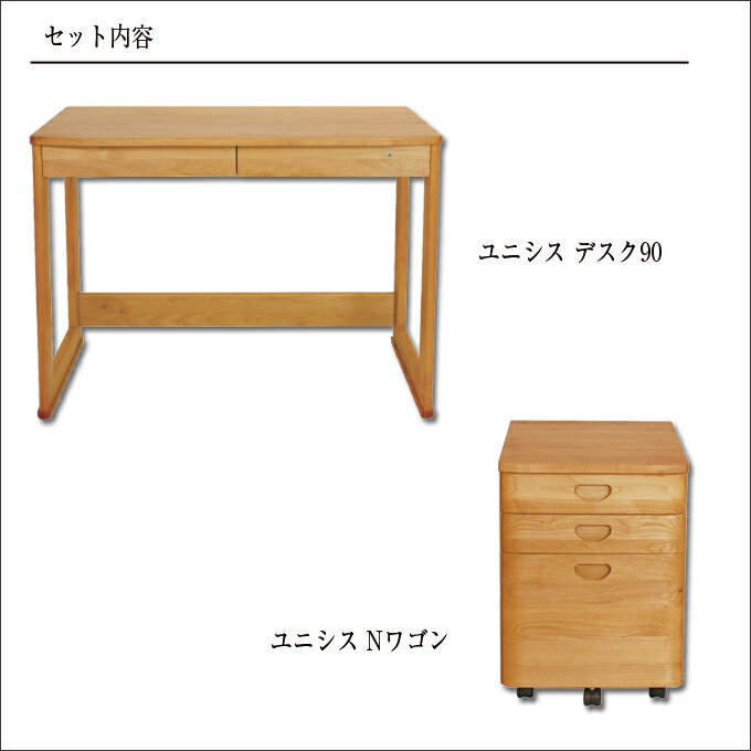 【P10×2点セット】【選べる文具セット付き】杉工場 国産 日本製 学習机 ユニシス デスク幅90/Nワゴン 組み合わせ自由ユニットタイプ 天然木アルダー材 学習デスク/勉強机 UNISYS/すぎこうじょう/sugi [2]