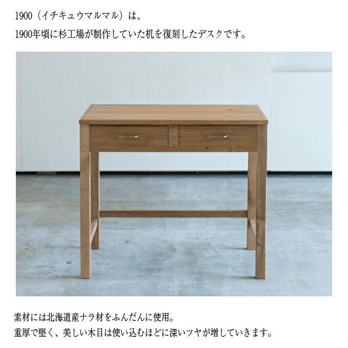【BF限定!確率1/2で最大100%ポイントバック】【P10×デスクマット★文具セット付き】杉工場 国産 日本製 学習机 1900デスク 幅85 コンパクトデスク 学習デスク/勉強机 国産天然木ナラ材/スギ材 すぎこうじょう/sugi [2]