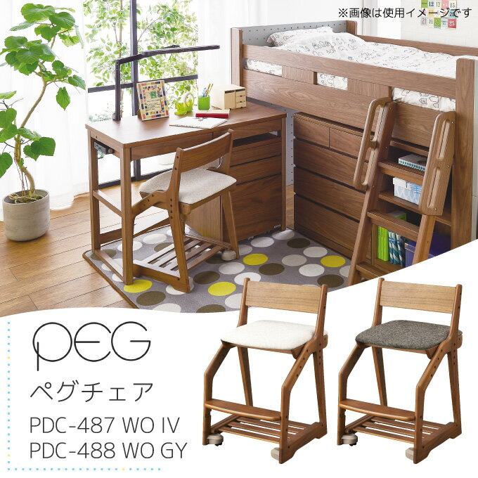★セール特価中×9%OFFクーポン★ 【文具セット付き】コイズミ 2025年 木製チェア ペグチェア 単品 PDC-487WOIV/488WOGY / 学習チェア/学習椅子/学習机/学習デスク peg/koizumi [2]
