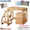 9%OFFクーポン!【文具セット付き】【3点セット】コイズミ 2025年 学習机 ビーノ デスク90cm BDD-071NS / BDD-171WT/BDD-101MO 選べるワゴン チェア シンプル 学習デスク/勉強机 BEENO/koizumi