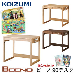 ★10％OFFクーポン配布中★【デスクマット★購入特典付き】 コイズミ 2024年 学習机 ビーノ デスク 90cm 平机 単品 BDD-071NS / BDD-171WT/BDD-101MO コンセント付き シンプル 学習デスク/勉強机 BEENO/koizumi