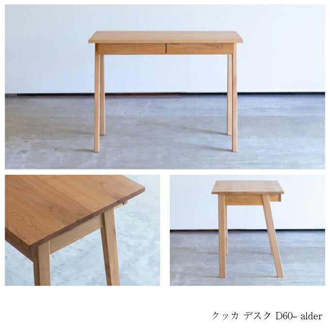 杉工場 国産 日本製 学習机 クッカ デスク(アルダー) デスク幅100 奥行60 天然木アルダー材 斜め脚 学習デスク/勉強机 すぎこうじょう sugi [2]