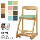【7/1(火) 価格改定予定】【選べる文具セット付き】浜本工芸 日本製 デスクチェア DSC-2304 2300 2308 座面4段階調節 イス 学習チェア 学...