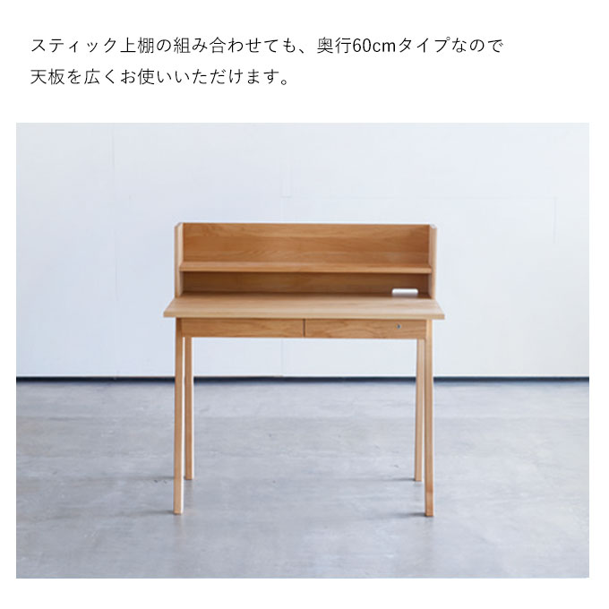 【BF限定!確率1/2で最大100%ポイントバック】【P10×2点セット】【選べる文具セット付き】杉工場 国産 日本製 学習机 クッカ デスク 100 D60(アルダー) + スティック上棚 デスク幅100 天然木アルダー材 斜め脚 学習デスク/勉強机 kukka/すぎこうじょう/sugi [3]