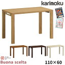 カリモク 国内生産 学習机 【ボナシェルタ】 幅110cm 110×60 平机 ST3578ME/ST3578MH/ST3578MK/ST3578MY 学習デスク/勉強机/学習家具 Buona scelta karimoku