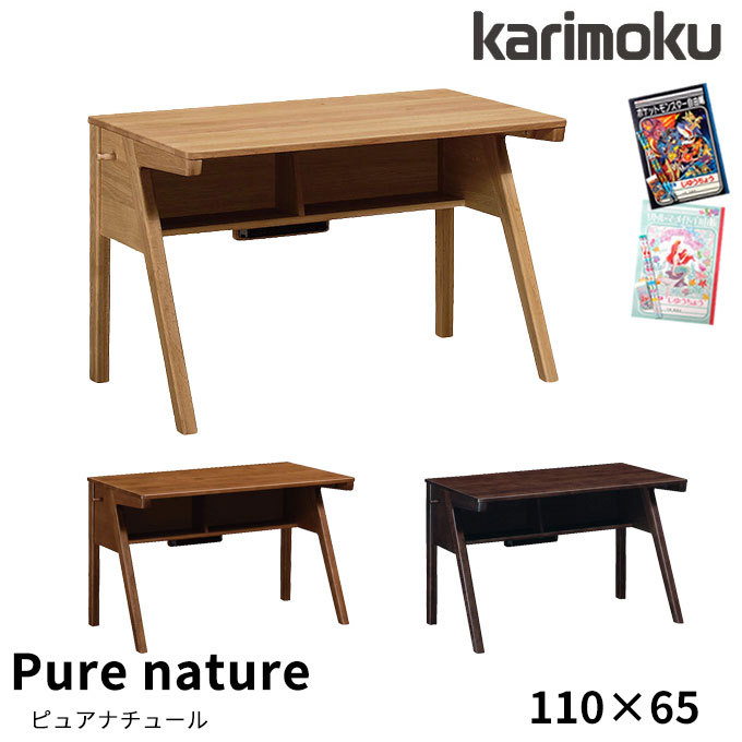 ◆マグネットプレゼント 【文具セット付き】カリモク 国産 学習机 【ピュアナチュール】 幅110 平机 SU3320ME/SU3300MH/SU3300MK 学習デスク/勉強机/リビング学習 木製 Pure nature karimoku