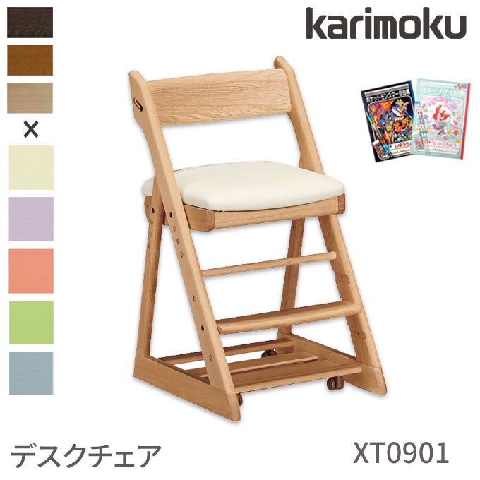 ◆購入特典付き◆ 【文具セット付き】カリモク 国内生産 デスクチェア XT0901 キャスター付き/足元収納付き 木部色3色 張地色3色 学習デスク/学習机/勉強机/学習チェア/学習椅子/木製チェア/学習家具 Desk chair karimoku